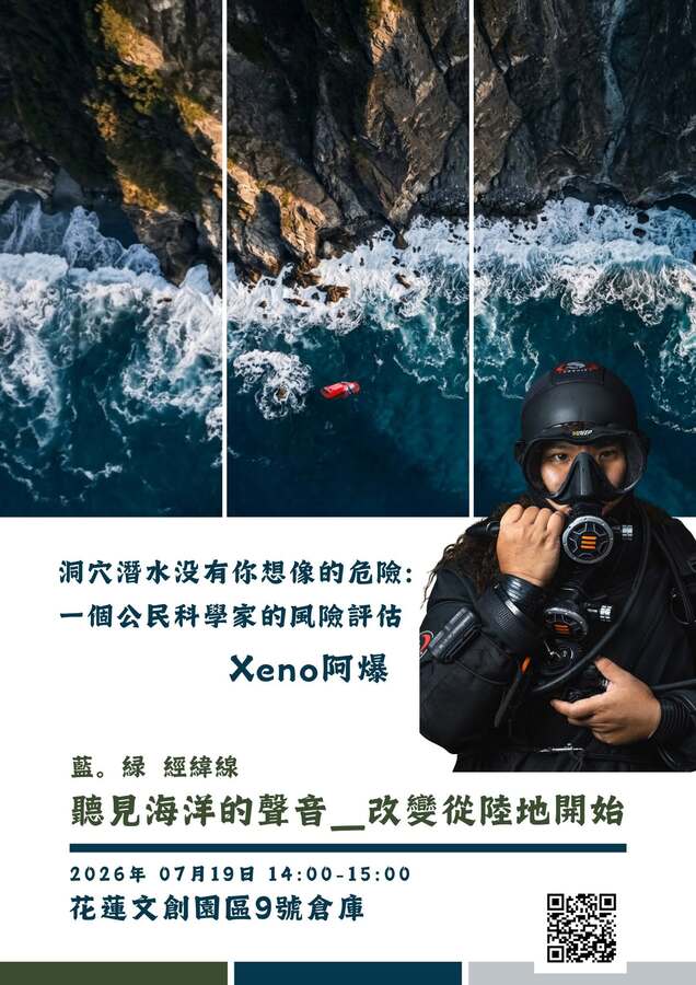 「藍。綠 經緯線系列活動：聽見海洋的聲音—改變從陸地開始」 活動開放報名(另開新視窗/jpg檔)圖片