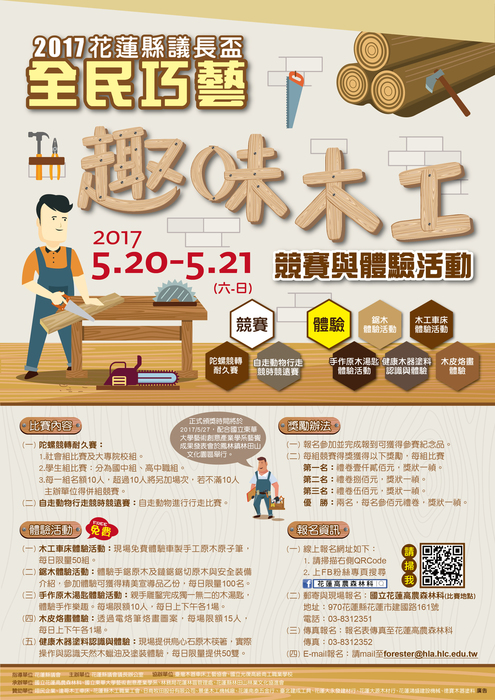 趣味木工