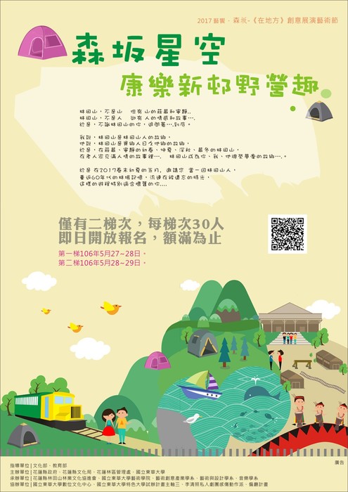 森坂星空-康樂新邨野營趣
