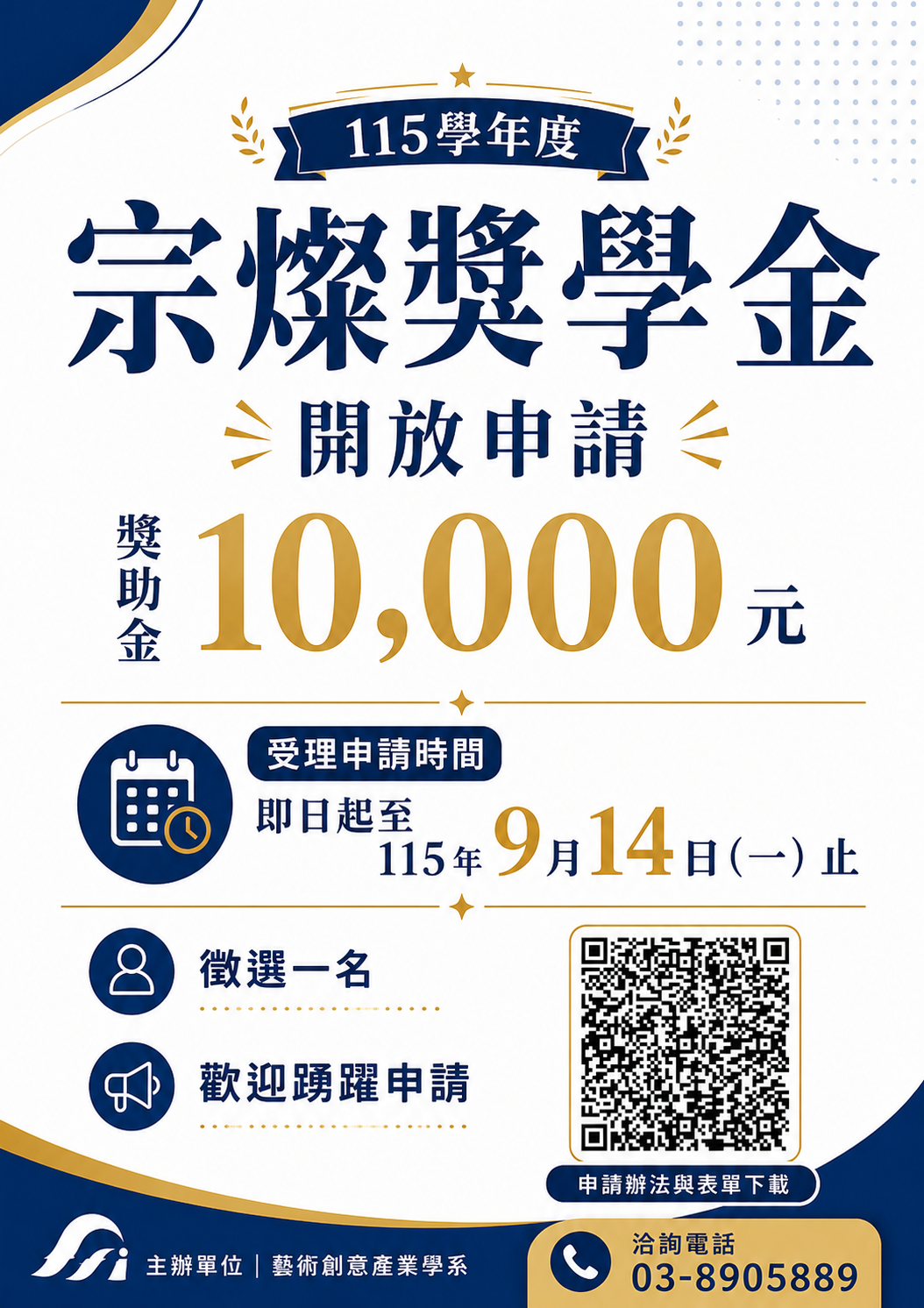 【奬學金】115學年度宗燦獎學金開放申請，獎助金10,000元 （115.9.14前）(另開新視窗/png檔)圖片