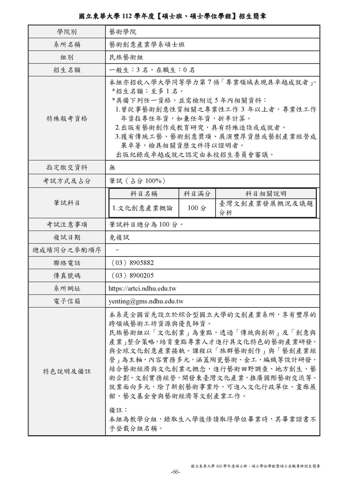 +【招生訊息】112學年度碩士班暨碩士在職專班招生報名111年12月15日（四）上午9時起至112年1月5日（四）下午4時止..(另開新視窗/jpg檔)圖片