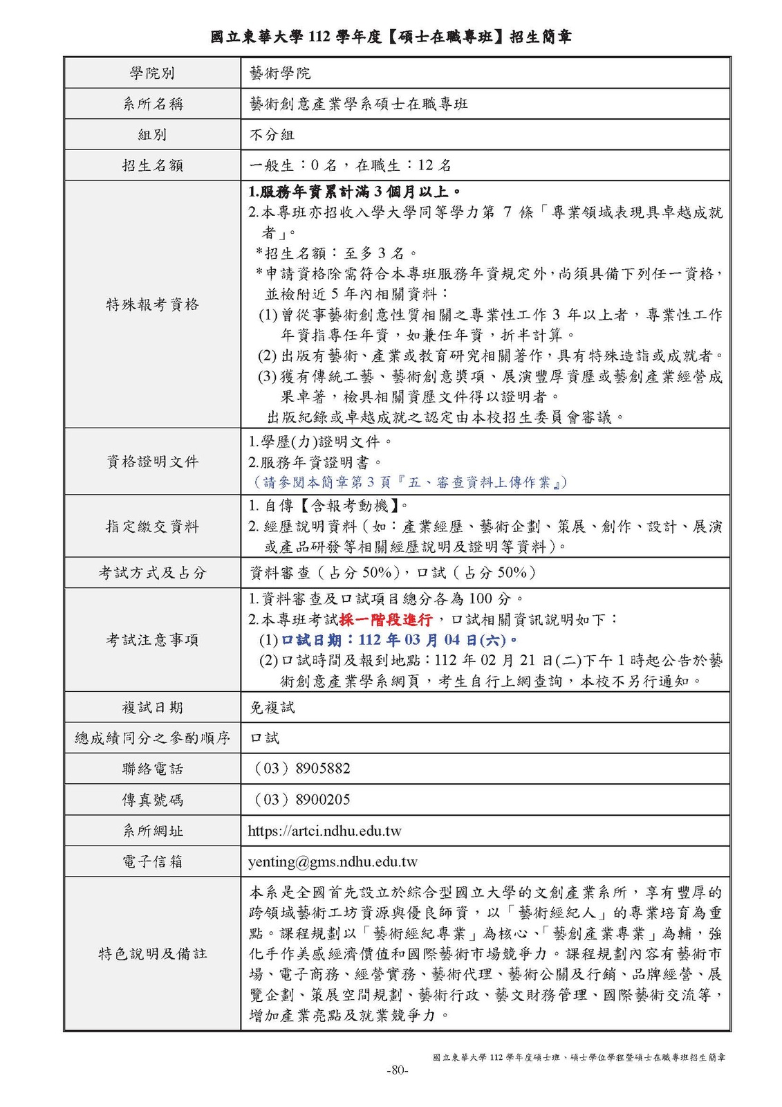 +【招生訊息】112學年度碩士班暨碩士在職專班招生報名111年12月15日（四）上午9時起至112年1月5日（四）下午4時止..(另開新視窗/jpg檔)圖片