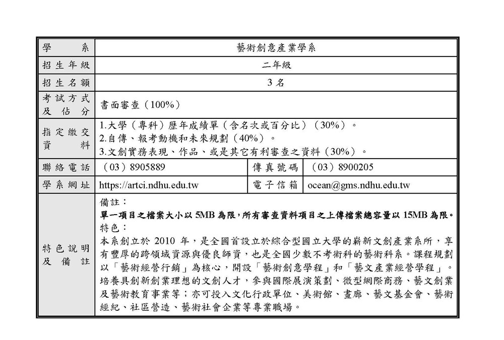 【招生訊息】114學年度藝術創意產業學系學士班寒假轉學招生考試(另開新視窗/jpg檔)圖片