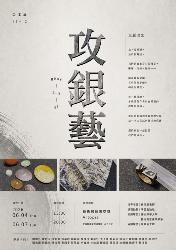 【藝創展廳】114-2學期藝創課程成果展資訊彙整(另開新視窗/png檔)圖片