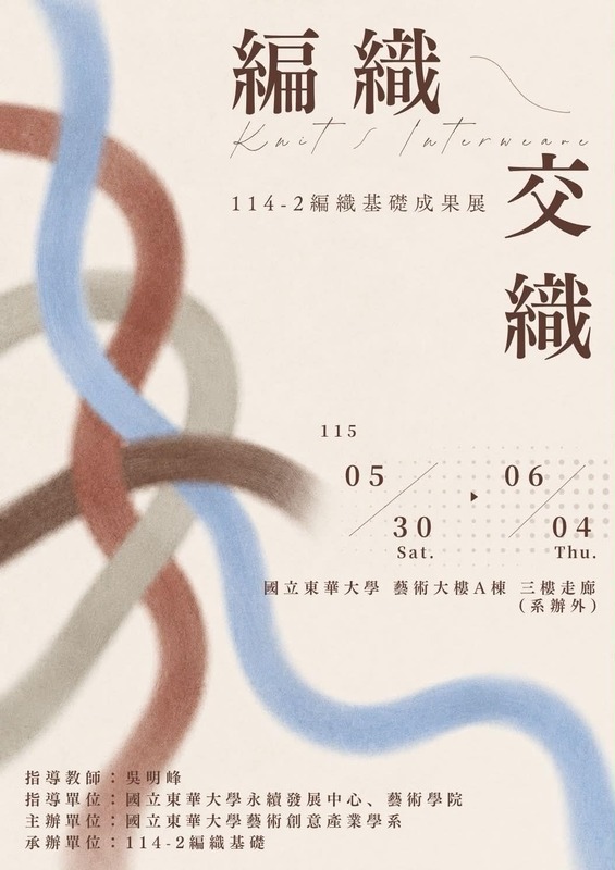【藝創展廳】114-2學期藝創課程成果展資訊彙整(另開新視窗/jpg檔)圖片