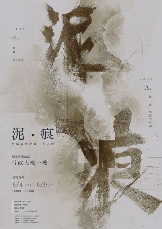 【藝創展廳】114-2學期藝創課程成果展資訊彙整(另開新視窗/jpg檔)圖片