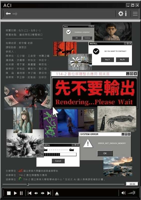 【藝創展廳】114-2學期藝創課程成果展資訊彙整(另開新視窗/jpg檔)圖片