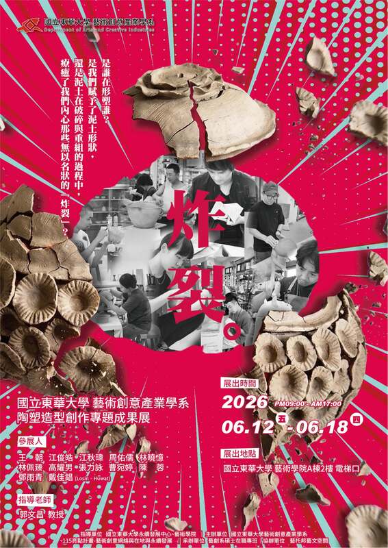 【藝創展廳】114-2學期藝創課程成果展資訊彙整(另開新視窗/jpg檔)圖片