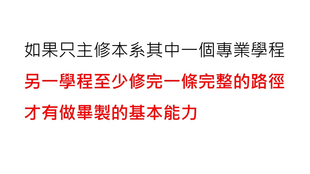 +學士班修課介紹.(另開新視窗/jpg檔)圖片