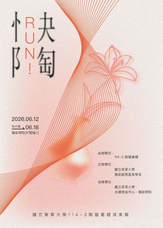【藝創展廳】115/6/12~6/18「 快  陶 」成果展(另開新視窗/jpg檔)圖片
