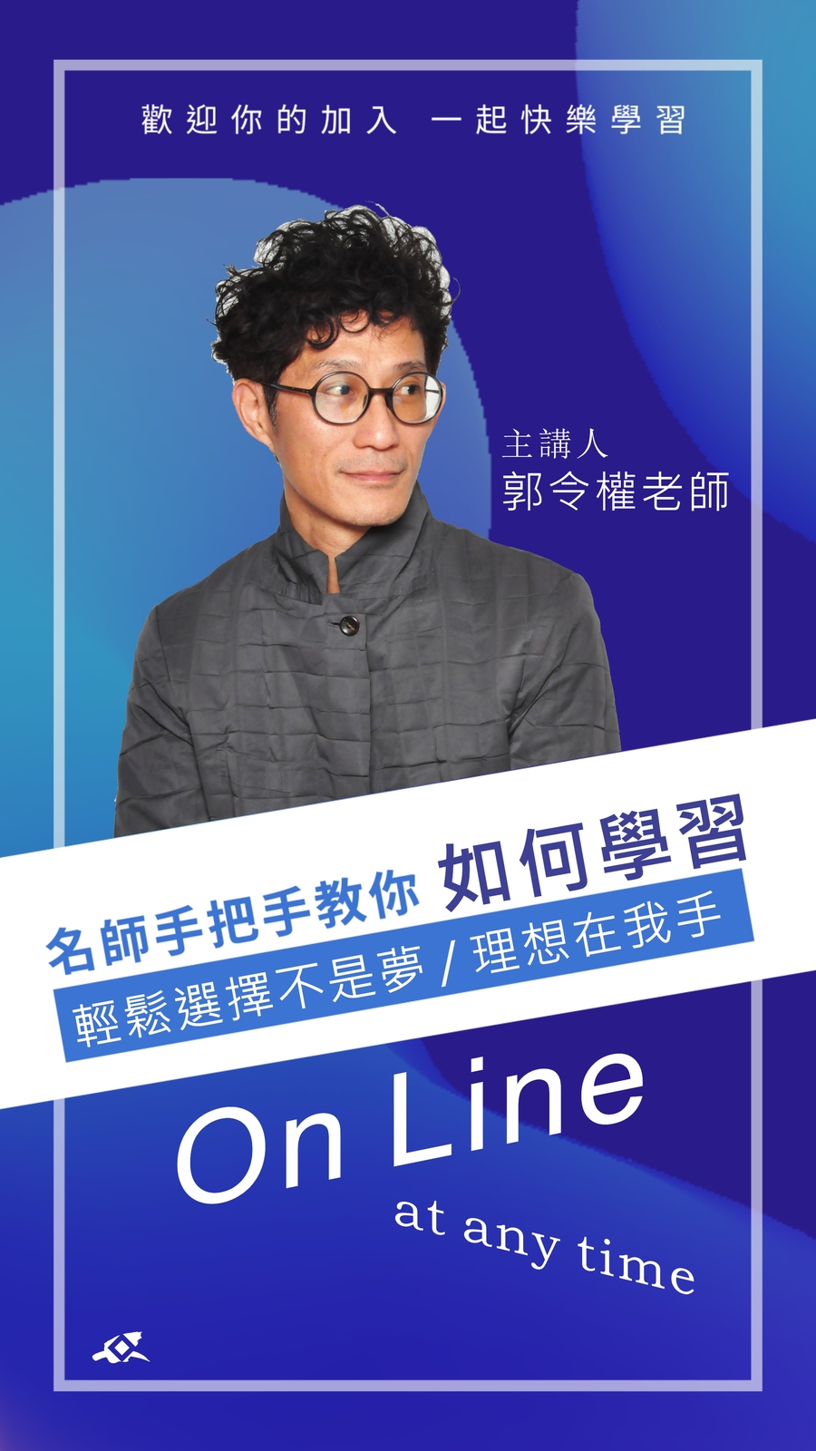 【老師跟妳/你說】2024國立東華大學藝術創意產業學系-系所線上說明(主講：郭令權教授)字幕版圖片(另開新視窗)