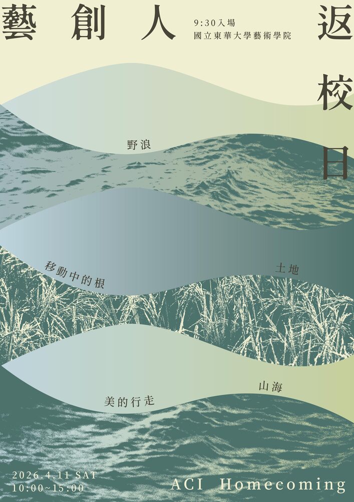 【藝創聚聚】115.4.11「 第一屆藝創年會 | 藝創人返校日 」✨✨✨✨✨(另開新視窗/jpg檔)圖片