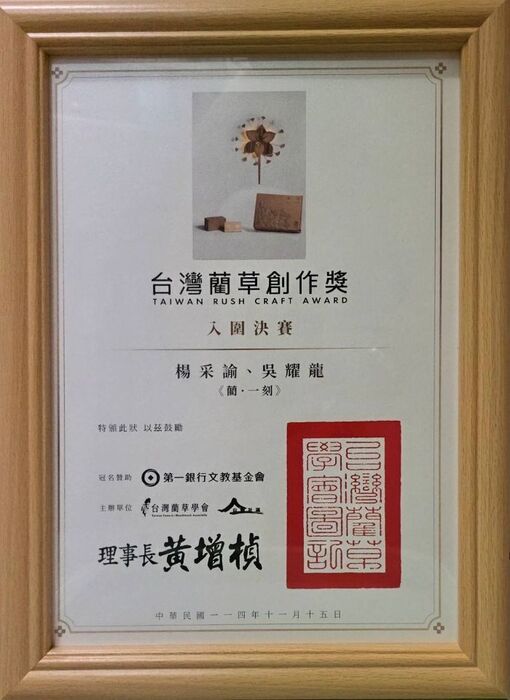 藺.一刻-獎狀(另開新視窗/jpg檔)圖片