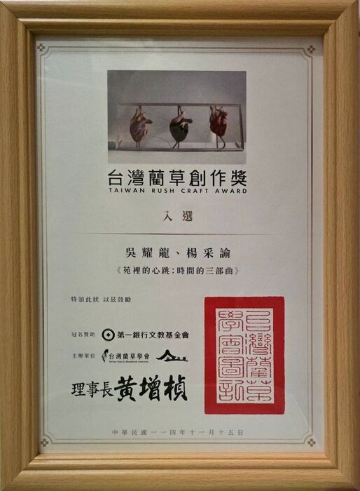 苑裡的心跳:時間的三部曲-獎狀(另開新視窗/jpg檔)圖片