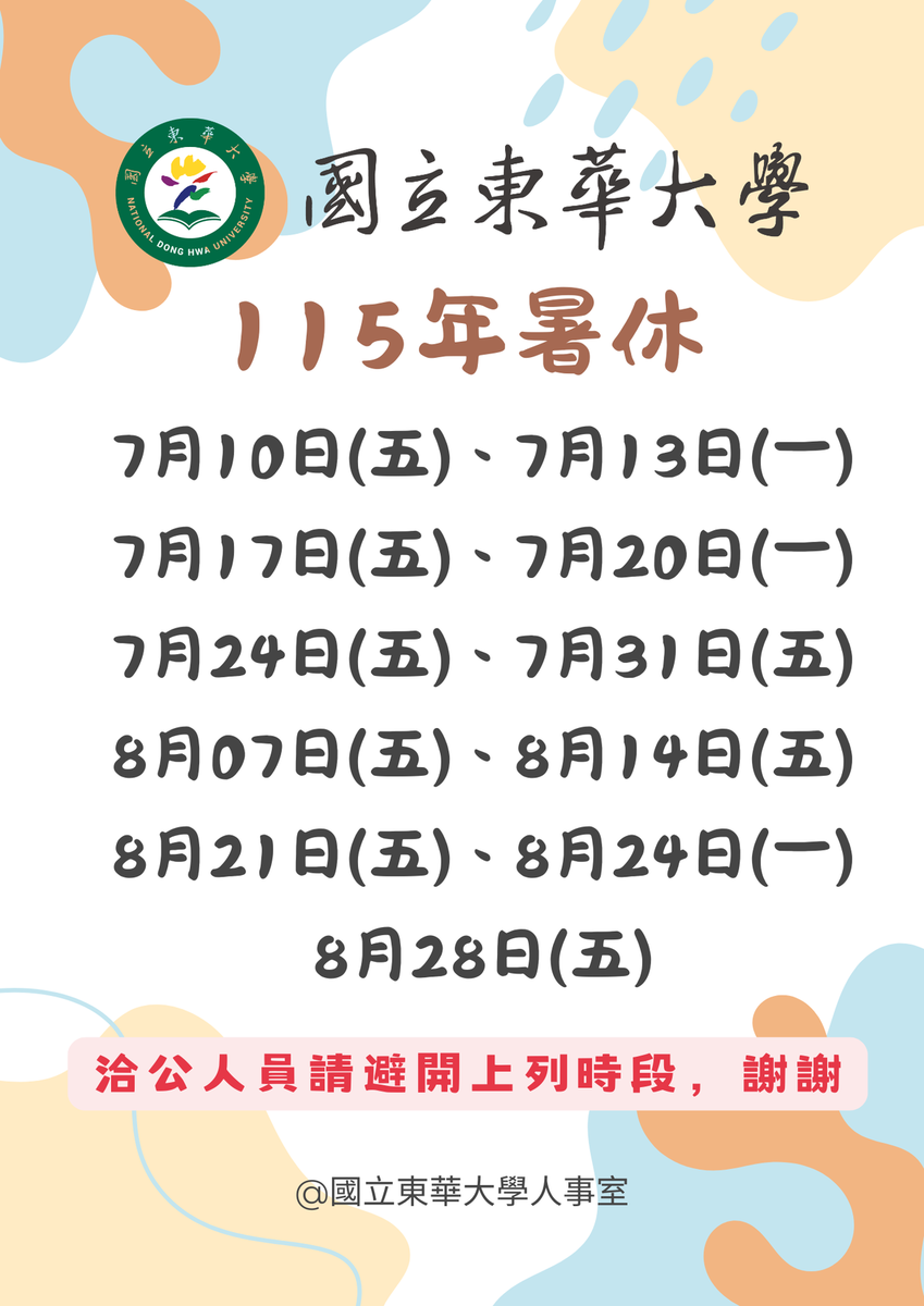 【系務公告】115年暑休事宜公告(另開新視窗/png檔)圖片