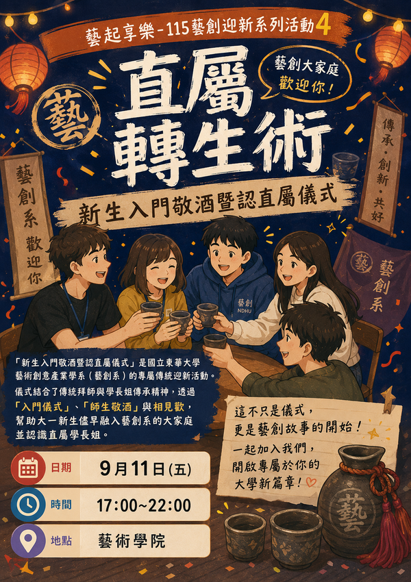 【新生專區】和你在藝起，115藝創系新生入學專區(另開新視窗/png檔)圖片