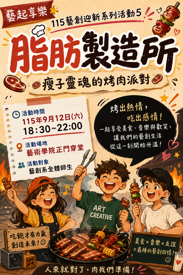 【新生專區】和你在藝起，115藝創系新生入學專區(另開新視窗/png檔)圖片