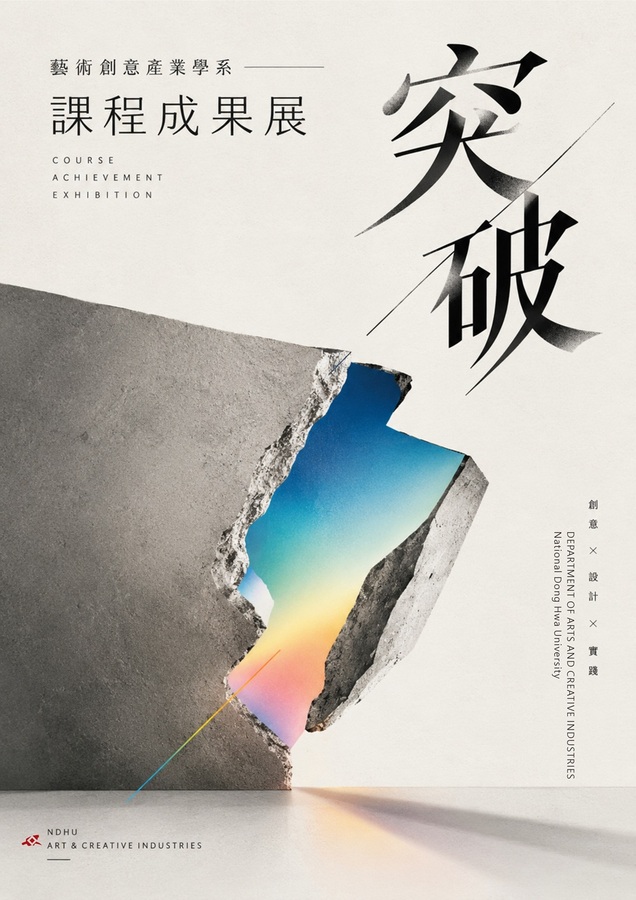 【藝創展廳】2026 藝創系課程成果展系列-「 突 破 」(另開新視窗/jpg檔)圖片