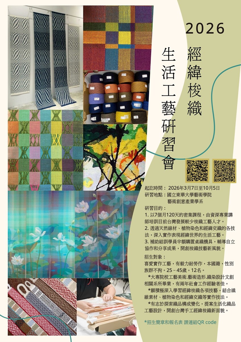 【工藝研習】2026經緯梭織生活工藝研習會_學員招募(另開新視窗/jpg檔)圖片