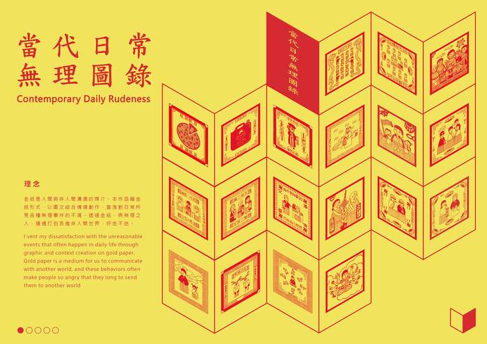 當代日常無理圖錄