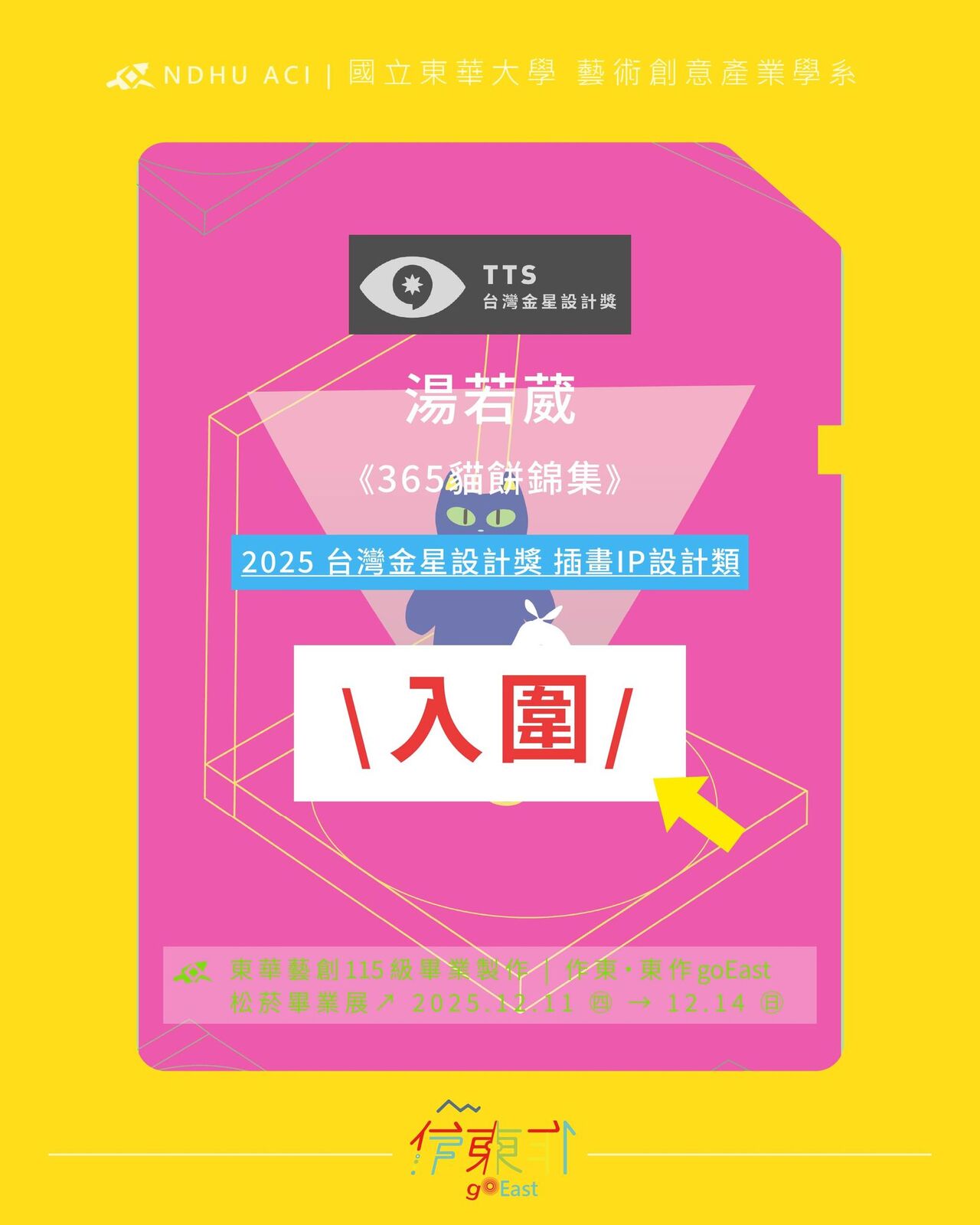 【榮譽榜】恭喜115屆同學  湯若葳，以作品《365貓餅錦集》 \ 入圍 2025台灣金星設計獎 插畫IP設計類 /.圖片