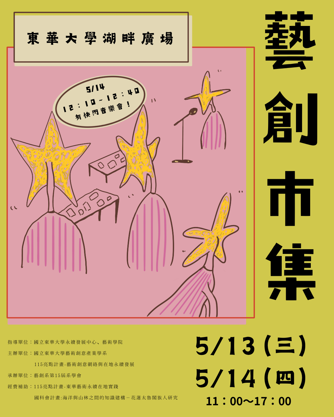 【學會通報】115/5/13~5/14「2026藝創市集」(另開新視窗/png檔)圖片