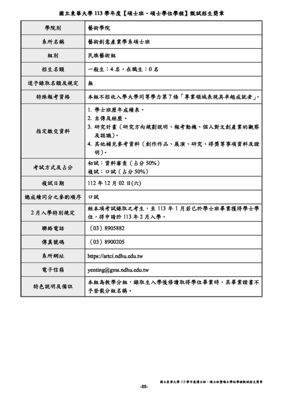 +【招生訊息】113學年度本系碩士班甄試招生簡章112/10/17-10/30(另開新視窗/jpg檔)圖片