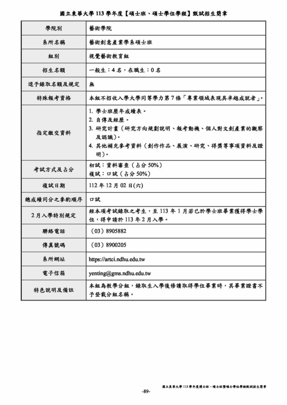 +【招生訊息】113學年度本系碩士班甄試招生簡章112/10/17-10/30(另開新視窗/jpg檔)圖片