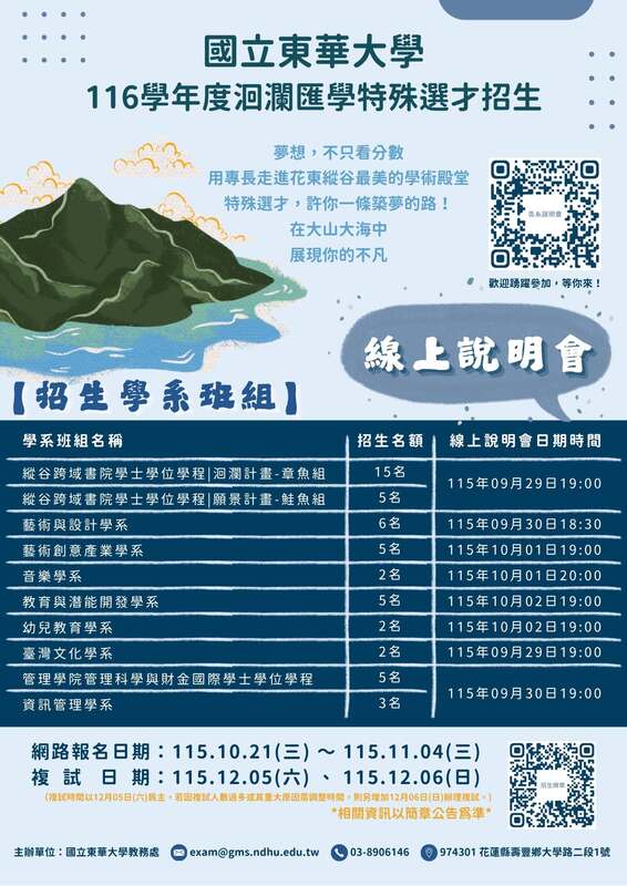 【招生訊息】116學年度藝創系『特殊選才』招生專區(另開新視窗/jpg檔)圖片