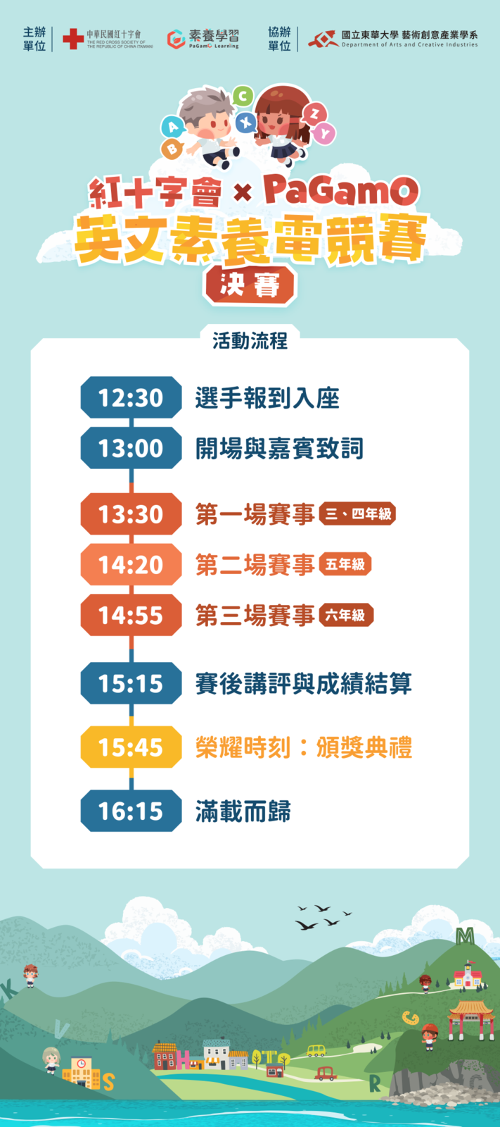 【藝創聚點】115/5/16「紅十字會 × PaGamO 英文素養電競賽✨決賽 ✨」(另開新視窗/png檔)圖片