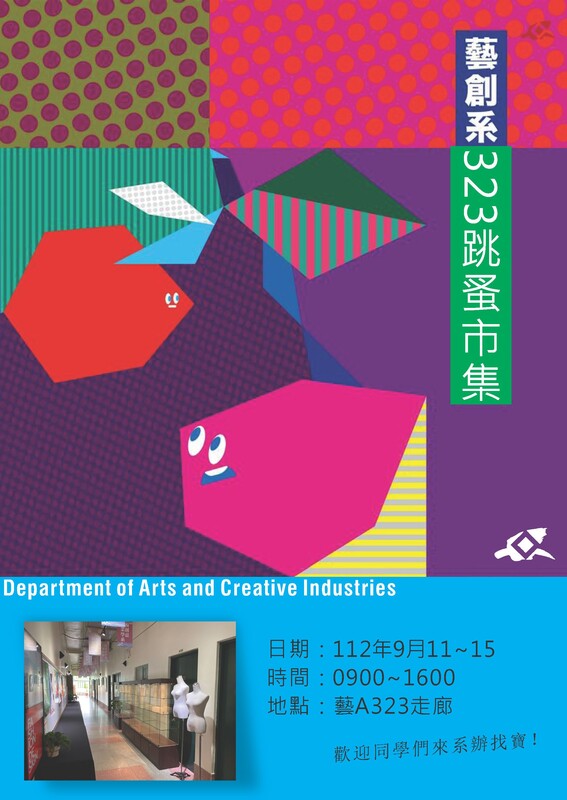 市集海報(另開新視窗/jpg檔)