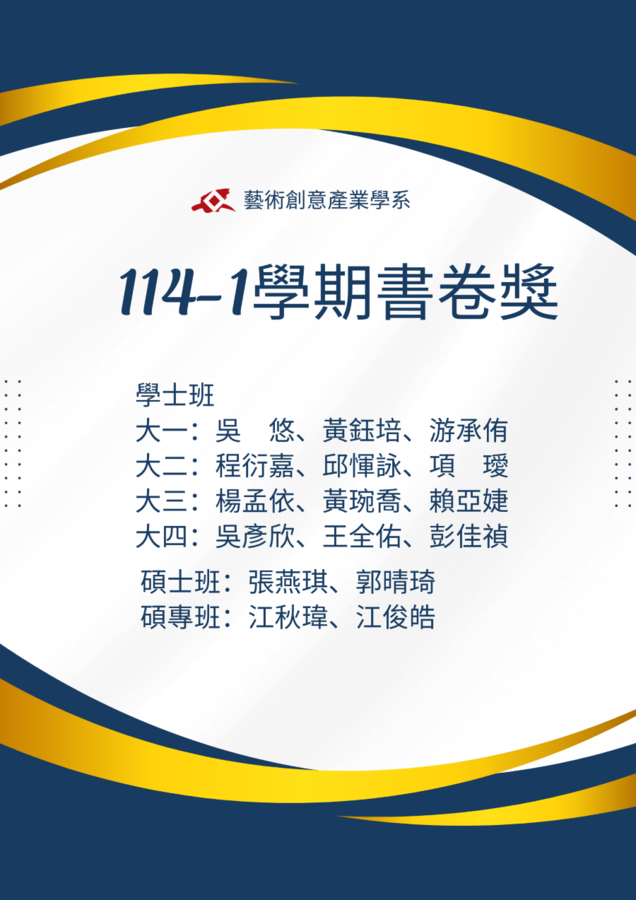 【榮譽榜】114-2學期書卷獎名單(另開新視窗/png檔)圖片