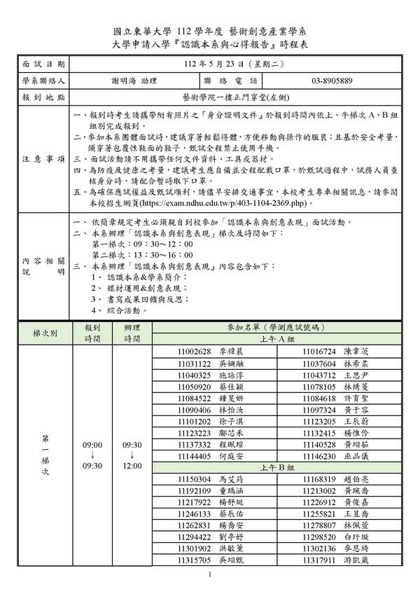 面試時程(一)(另開新視窗/jpg檔)圖片