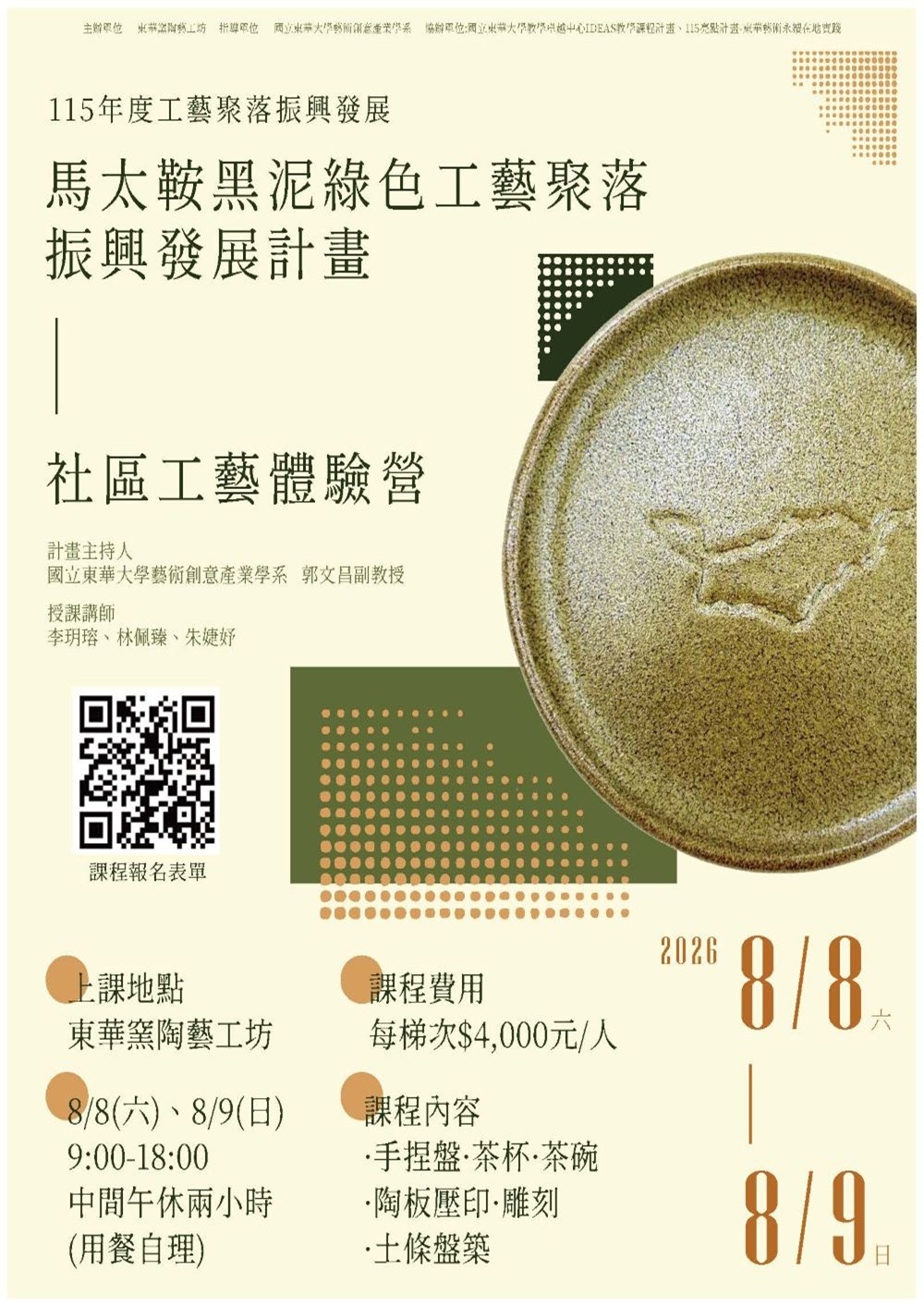 【藝創工坊】115/8/8~8/9「社區工藝體驗營」開始招生喔！(另開新視窗/jpg檔)圖片