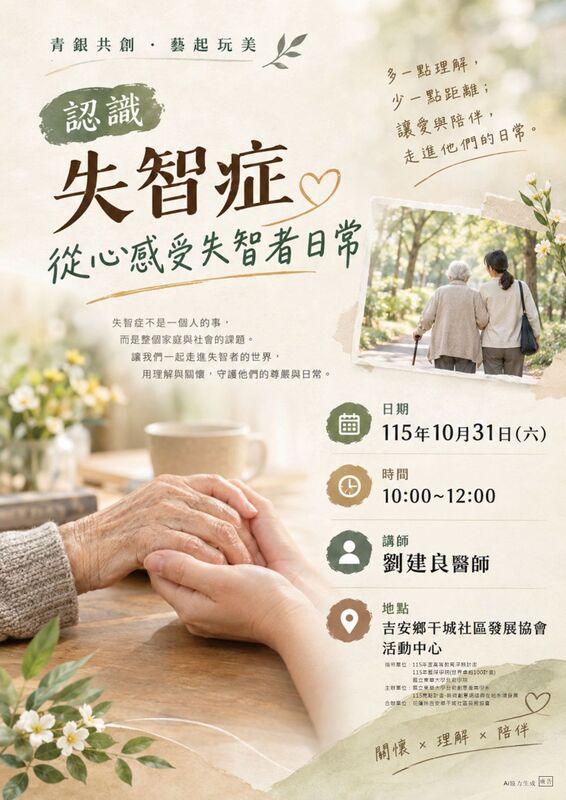 【藝創聚點】115/10/31「 認識失智症：從心感受失智者日常 講座 」# 劉建良(另開新視窗/jpg檔)圖片