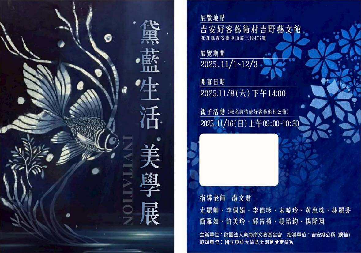 【藝創展廳】114/11/1~12/3「黛藍生活 美學展」(另開新視窗/jpg檔)圖片