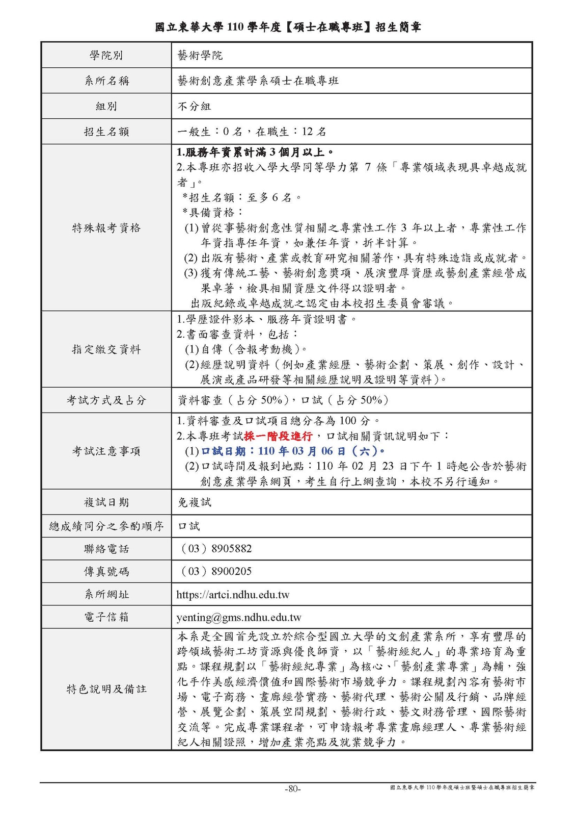 +【招生訊息】110學年度本系碩士在職專班招生簡章(另開新視窗/jpg檔)圖片