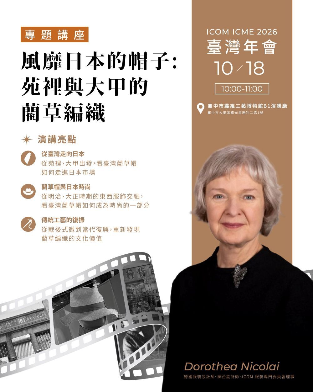 【藝創講堂】115/10/18「風靡日本的帽子：苑裡與大甲的藺草 編織」 # Dorothea Nicolai(另開新視窗/jpg檔)圖片