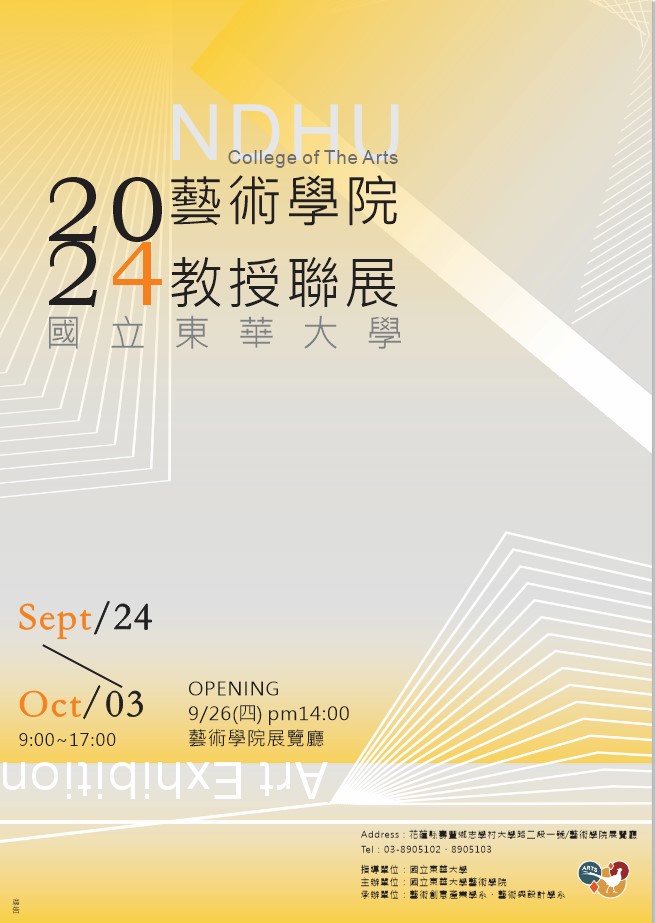 【藝創展廳】113/9/24~10/3「2024國立東華大學藝術學院教授聯展」(另開新視窗)