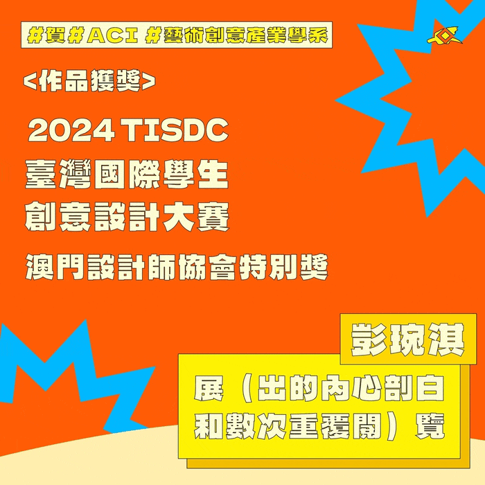 2024 TISDC 臺灣國際學生創意設計大賽-彭琬淇(另開新視窗)