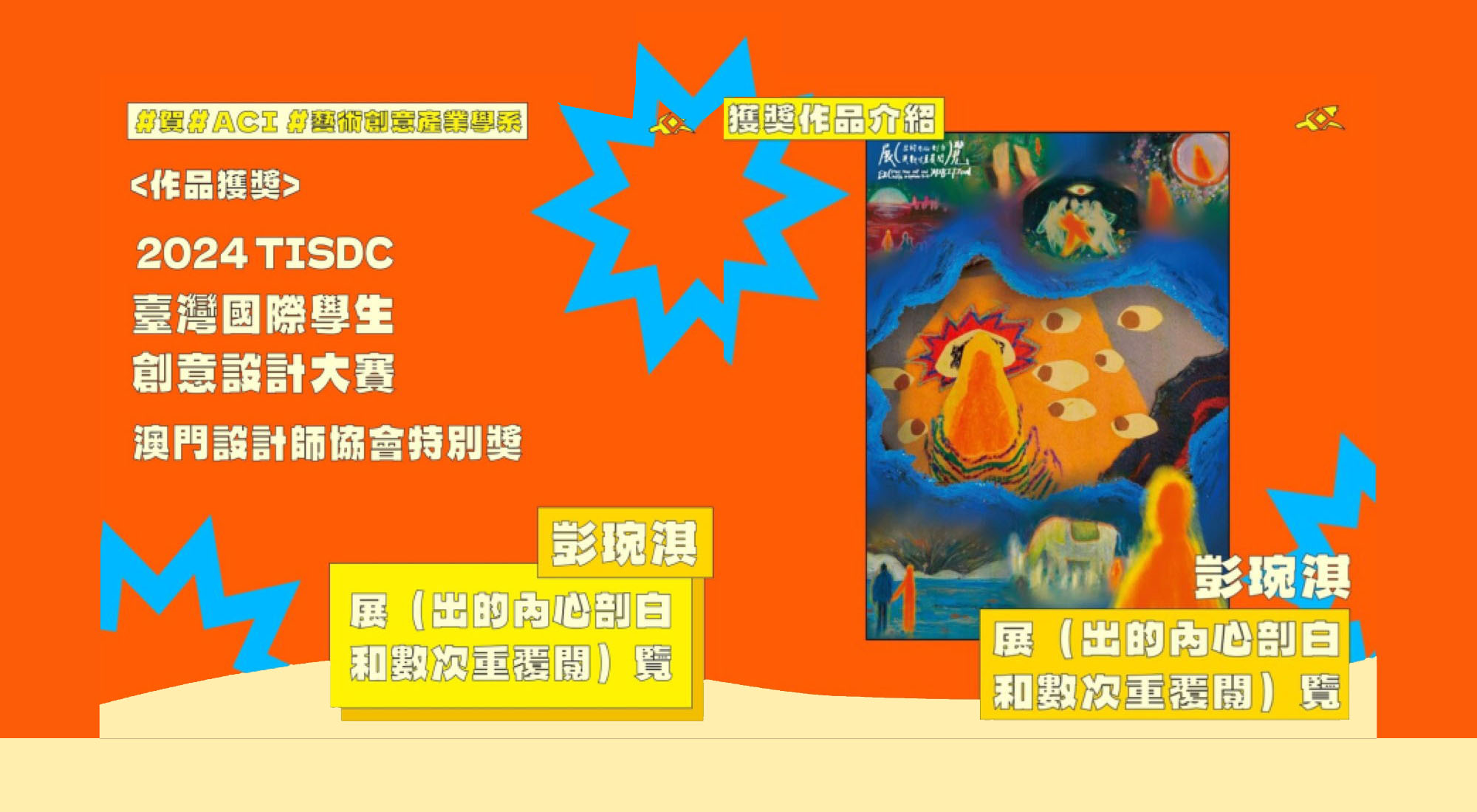 彭琬淇同學榮獲~🏆2024 TISDC 臺灣國際學生創意設計大賽(另開新視窗)