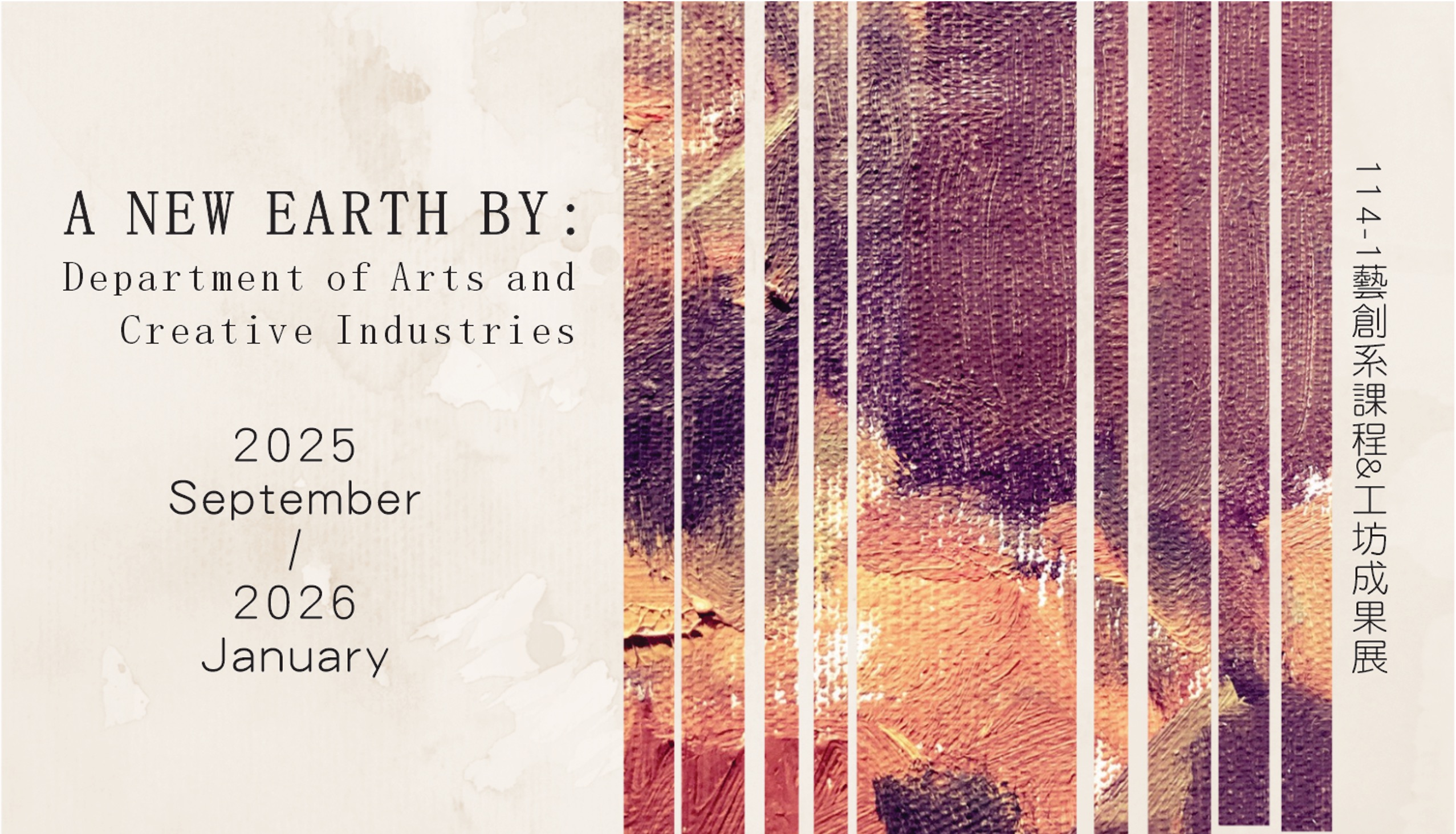 114-1學期藝創系課程&工坊成果展彙整(另開新視窗)