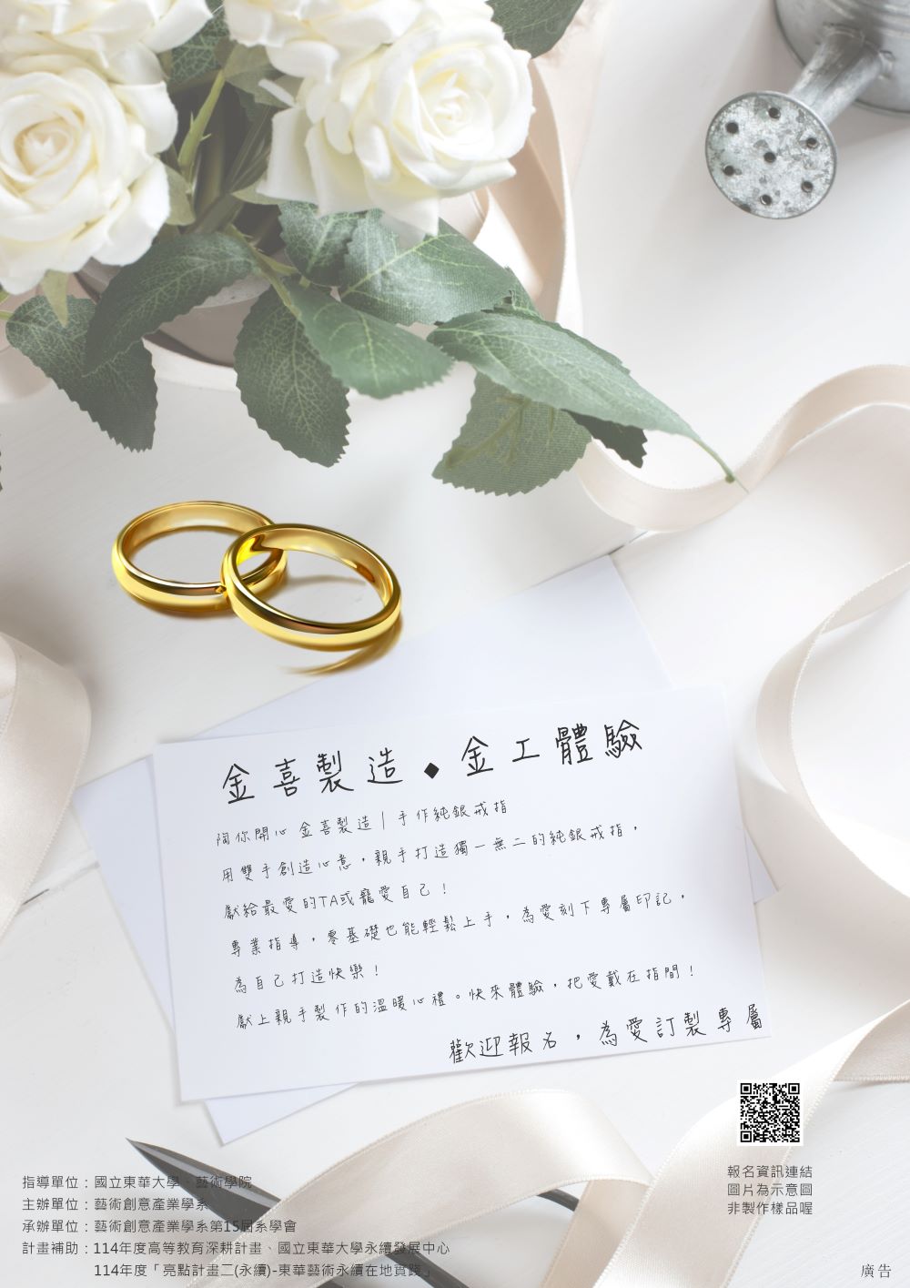 114/12/6「金喜製造 ◆ 金工體驗」~為愛訂製專屬(另開新視窗)