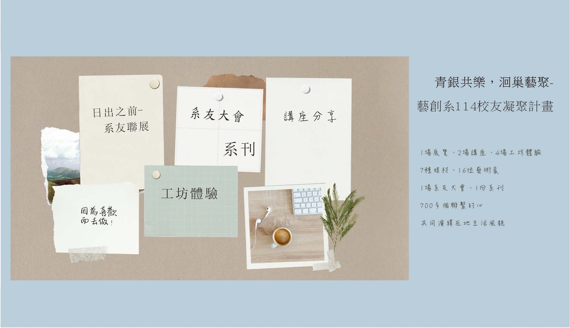 青銀共樂，洄巢藝聚(另開新視窗)