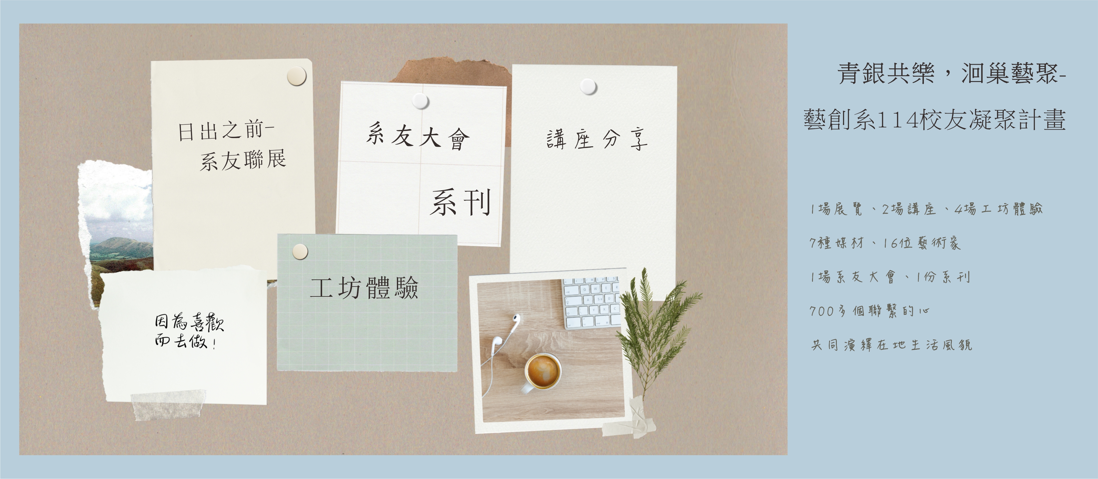 青銀共樂，洄巢藝聚(另開新視窗)