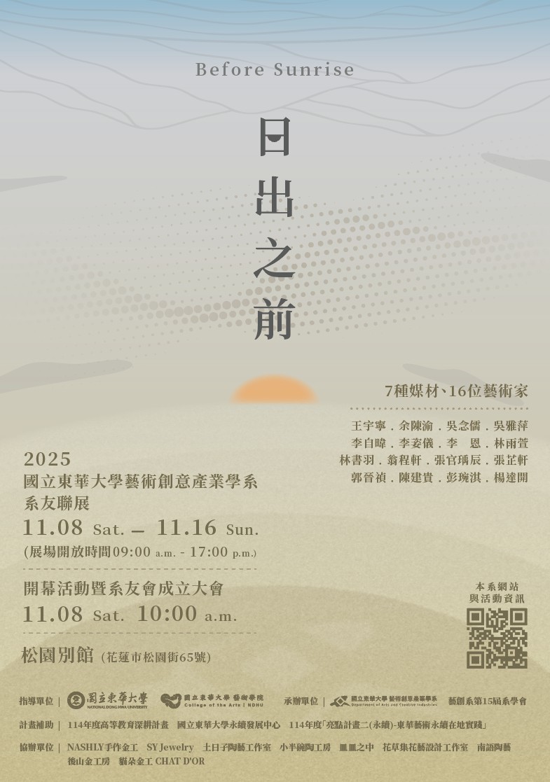 114/11/8~11/16「日出之前-國立東華大學藝術創意產業學系系友聯展」(另開新視窗)
