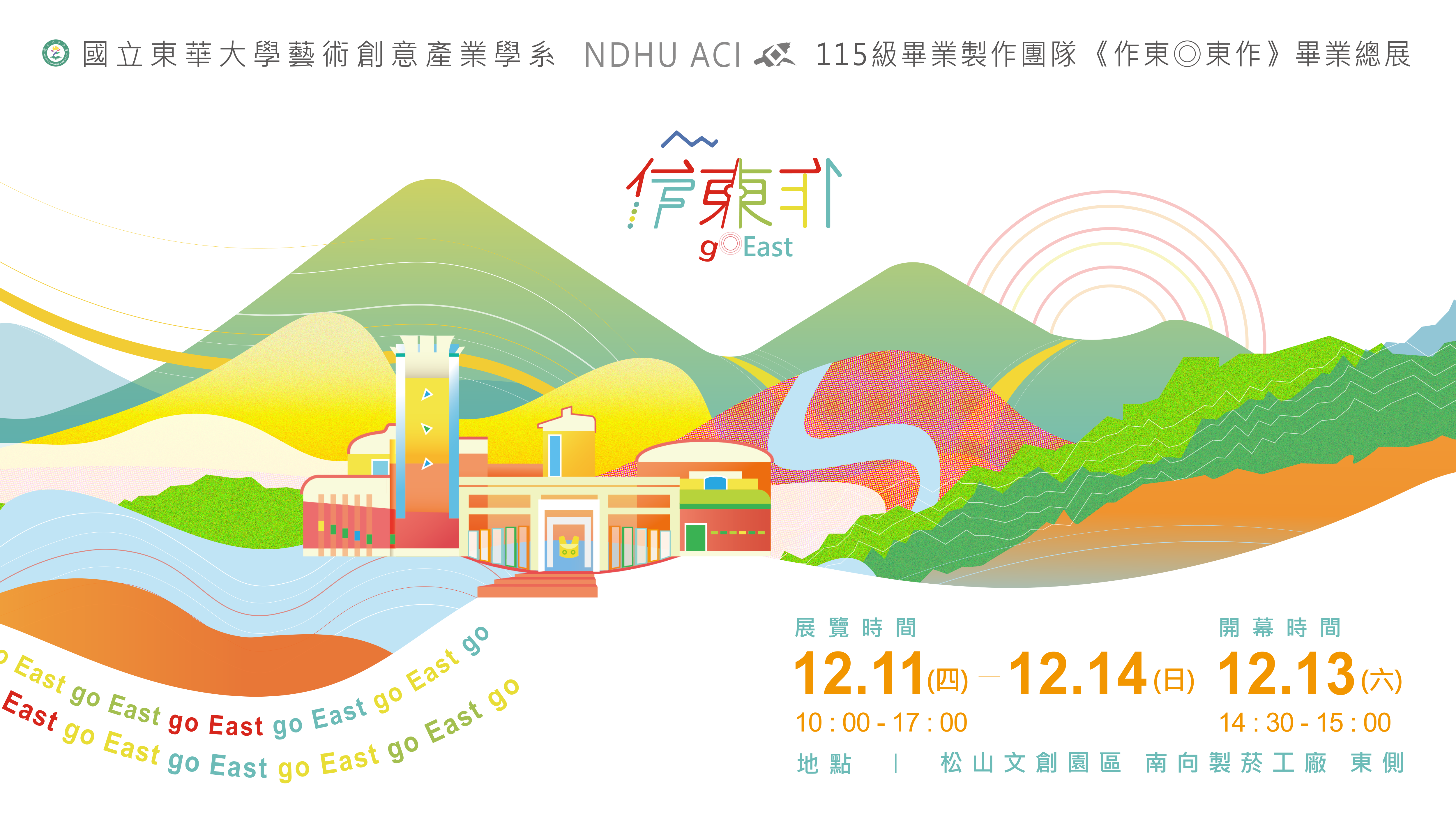 作東 ◎ 東作(另開新視窗)