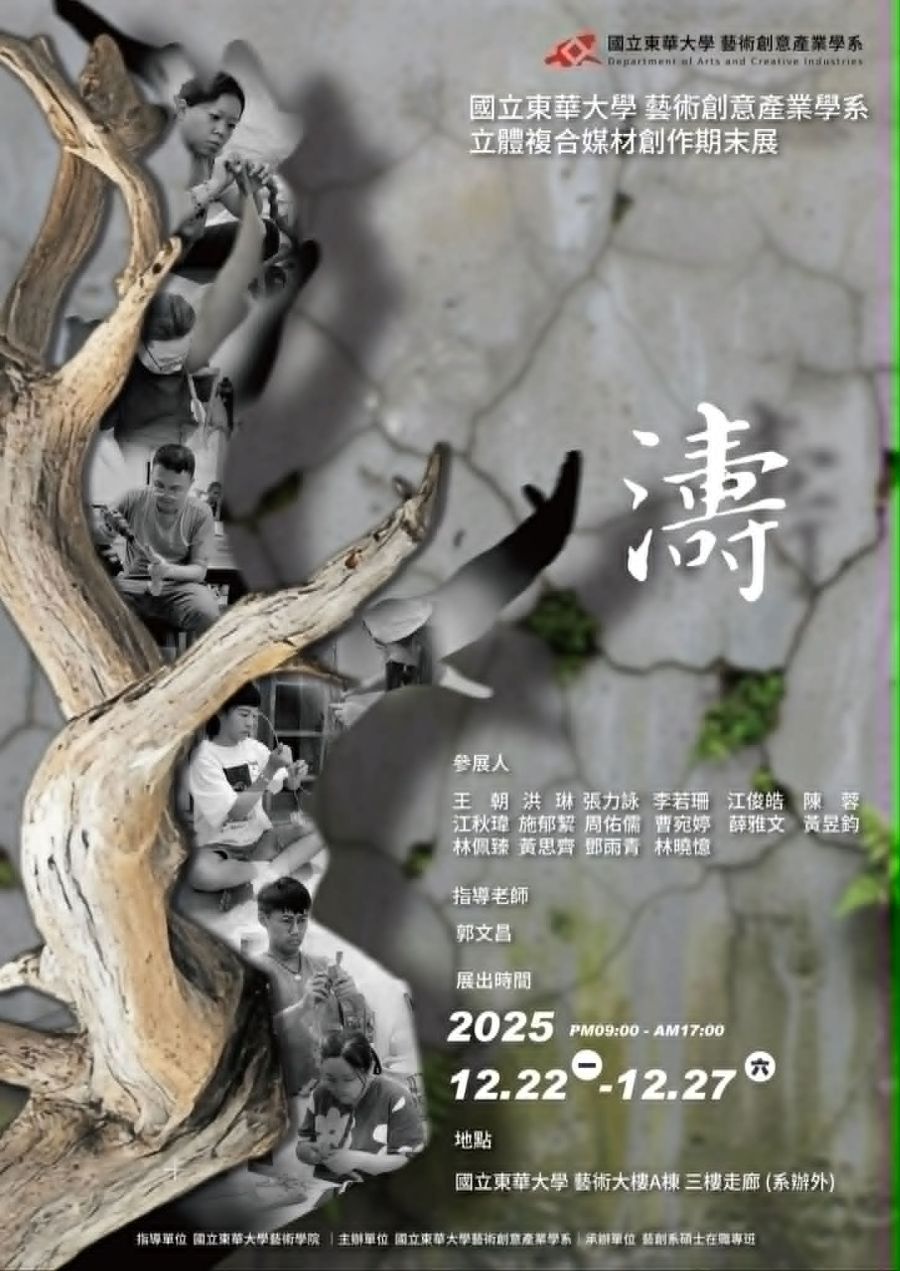 濤 － 114-1立體複合媒材創作專題期末成果展(另開新視窗)