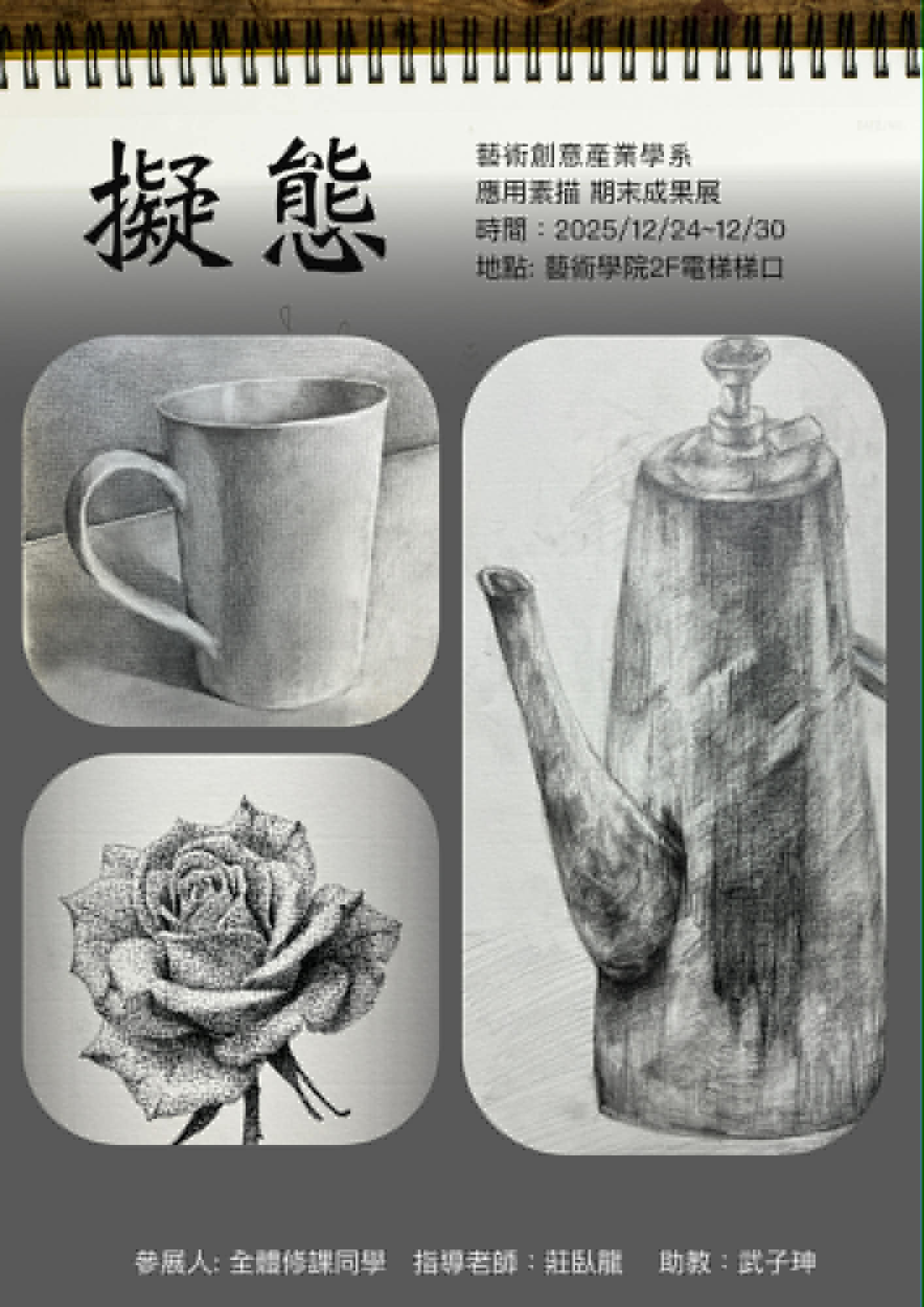 擬態 - 114-1應用素描(另開新視窗)