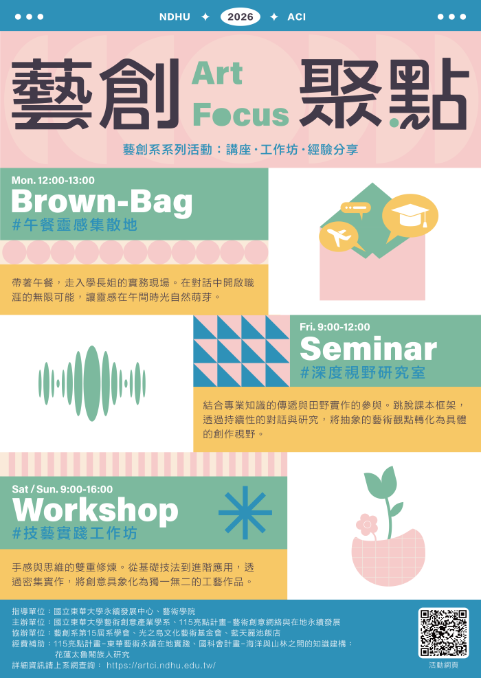 【藝創聚點】2026亮點系列活動：✨藝創聚點 🔴 Art Focus✨(另開新視窗)